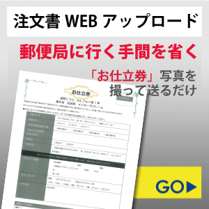 注文書WEBアップロード